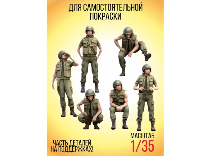 Фигурки американский танковый экипаж Вьетнам