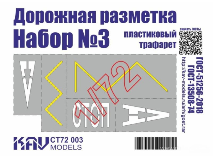 Трафарет "Дорожная разметка" №3