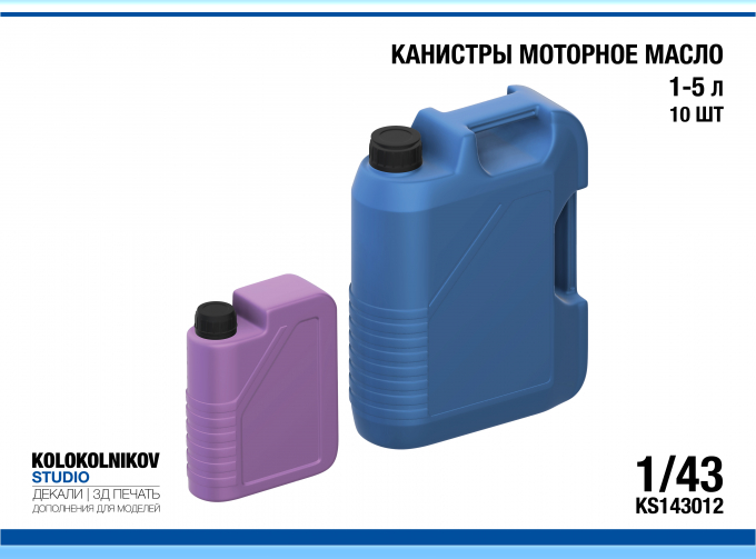 Канистры моторное масло 1-5 л(10шт)