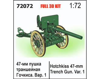 Сборная модель 47-мм траншейная пушка Гочкиса. Вар.1