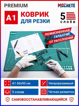 Коврик для резки А1, 5 слоев