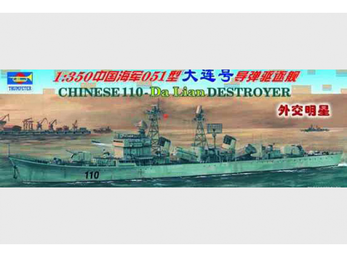 Сборная модель Chinese 110 Dalian destroyer