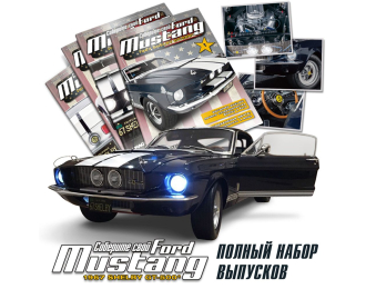 Сборная модель FORD MUSTAN|G Набор журналов Соберите свой Mustang №1-100