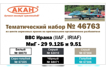 Набор тематических красок МиК-29 9.12Б и 9.51 ВВС Ирана (IINA , IRINA )