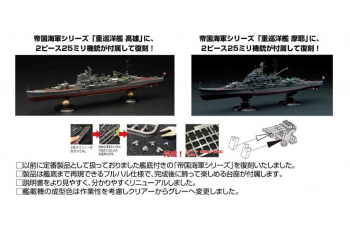 Сборная модель Японский тяжелый крейсер Takao Full Hull Model