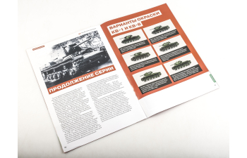 КВ-8, Наши танки. Броня Отечества 19