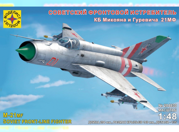 Сборная модель Советский фронтовой истребитель КБ Микояна и Гуревича тип 21МФ