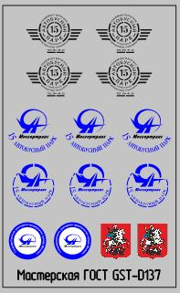 Набор декалей Эмблемы 15го Автобусного парка г.Москва черные