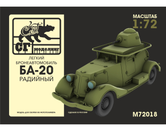 Сборная модель Лёгкий бронеавтомобиль БА-20 Радийный