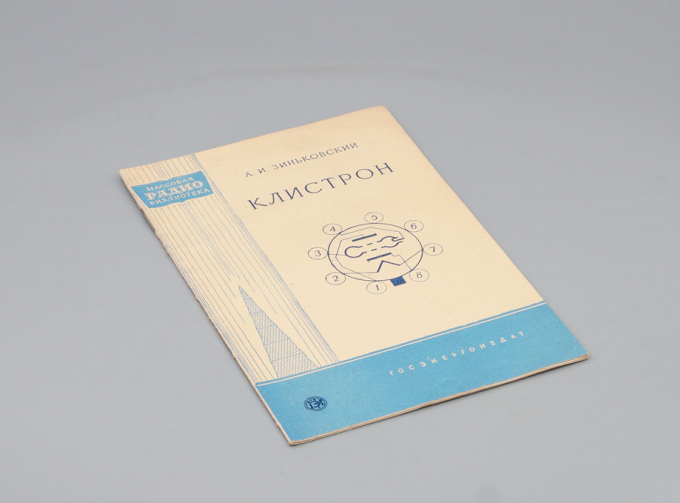 Книга Клистрон