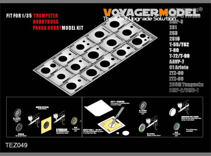 Шаблоны трафаретов для дорожных колес Modern AFV 1/35 вер. 3.0