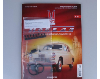 Горький М20 Победа с журналом Соберите легендарный автомобиль №36