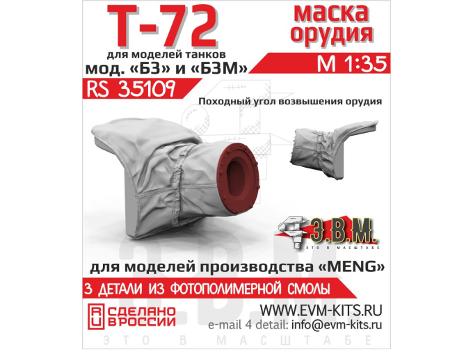 Т-72 Б3/Б3М Маска орудия (походный вариант)