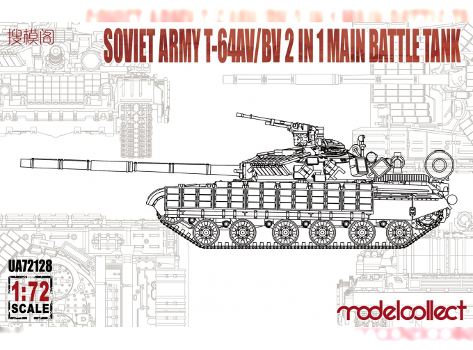 Сборная модель Советский ОБТ Т-64АВ / БВ