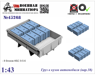 Груз в кузов автомобиля вар.38