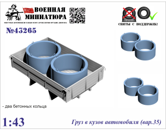 Груз в кузов автомобиля вар.35