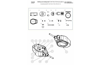 Набор деталей для конверсии Т-34/76 в Т-34-122