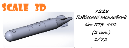 Подвесной топливный бак ПТБ-450 (2 шт.)