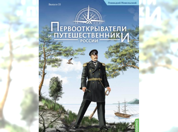 Первооткрыватели и путешественники России №33, Иван Черский