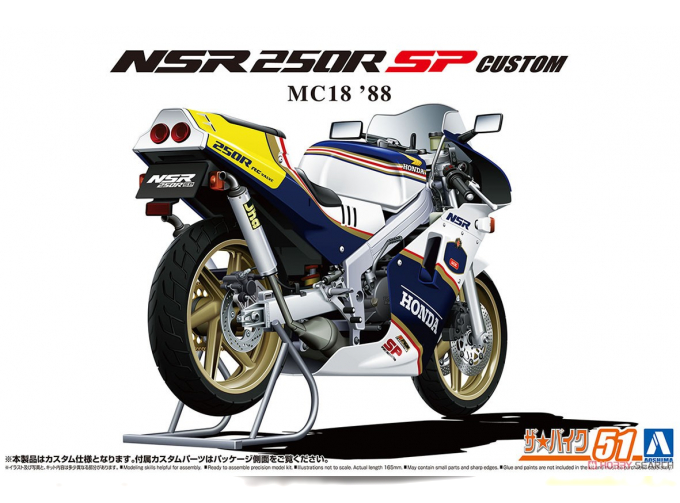 Сборная модель Honda MC18 NSR250R SP Custom '88