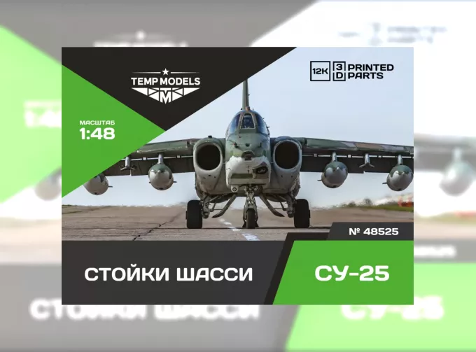 Набор стоек шасси С-25