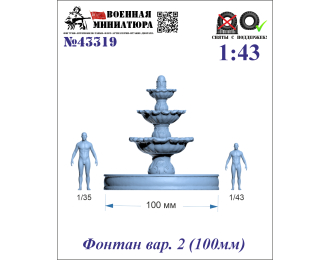 Фонтан вар. 2 (100мм)
