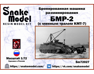 Сборная модель Бронированная машина разминирования (БМР-2) с тралом КМТ-7