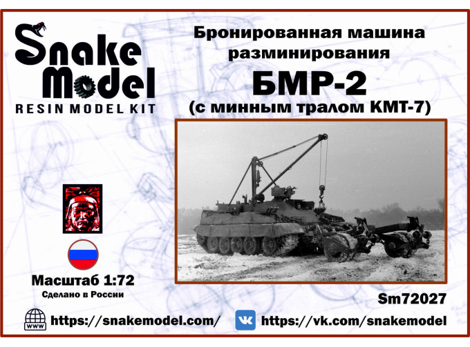 Сборная модель Бронированная машина разминирования (БМР-2) с тралом КМТ-7