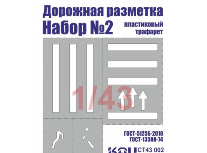 Трафарет "Дорожная разметка" №2