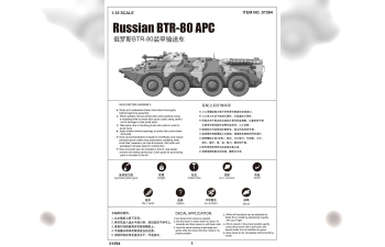 Сборная модель БТР-80 АПЦ