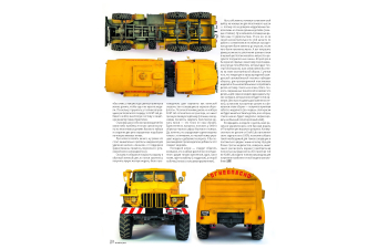 Журнал М-Хобби №8/2025