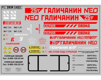 Декаль на автокран вариант 24
