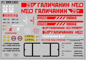 Декаль на автокран вариант 24