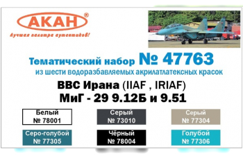 Набор тематических красок МиК-29 9.12Б и 9.51 ВВС Ирана (IINA , IRINA )