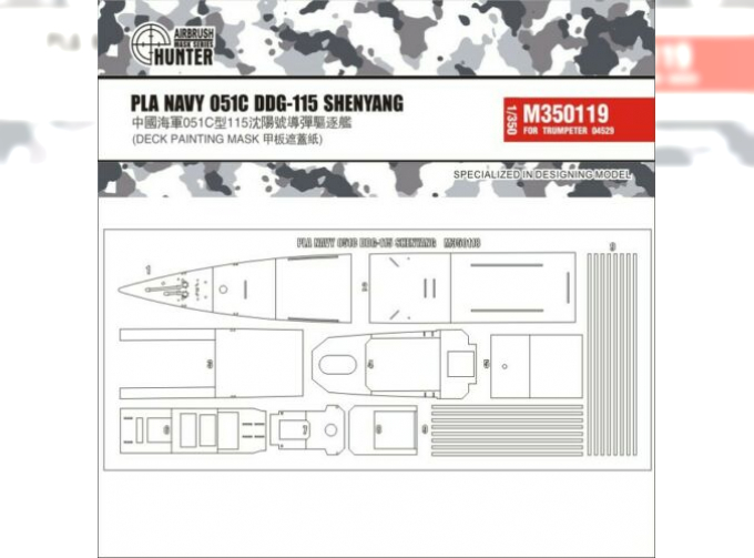 Маска окрасочная PLA Navy 051c Ddg-115 Shenyang Deck Painting Mask (For Trumpeter 04529)