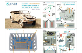 3D Декаль интерьера кабины Kubelwagen Type 82 (Meng VS-015) (с 3D-печатными деталями)