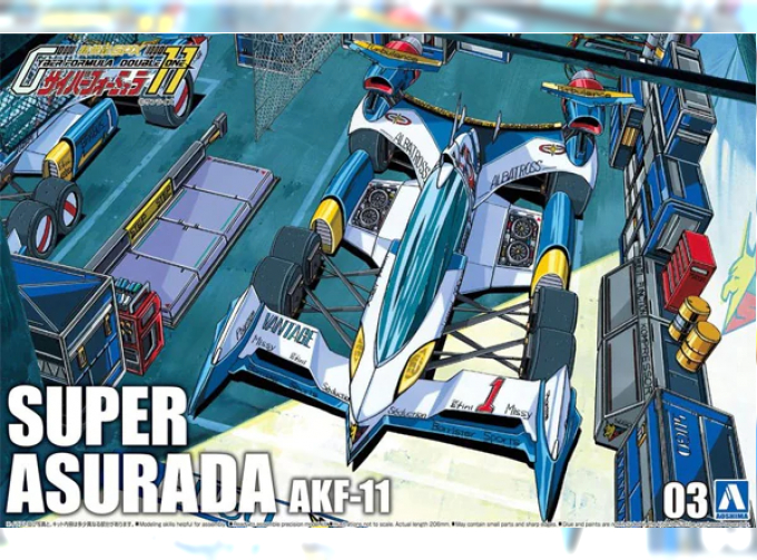 Сборная модель SUPER ASURADA AKF-11