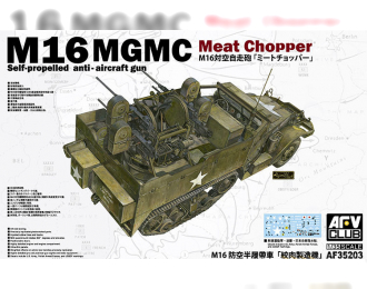 Сборная модель M16 MGMC Meat Chopper Self-propelled anti aircraft gun