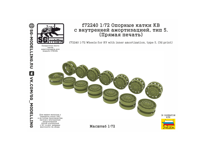 Опорные катки КВ с внутренней амортизацией, тип 5 (прямая печать)