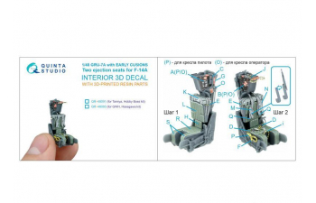Катапультное кресло GRU-7A early, 2 штуки, для F-14 A (Hasegawa, GWH)