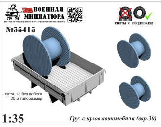 Груз в кузов автомобиля (вар. 30) 