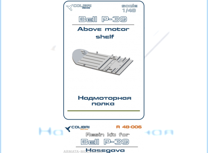 Bell P-39 above motor shelf (Надмоторная полка)