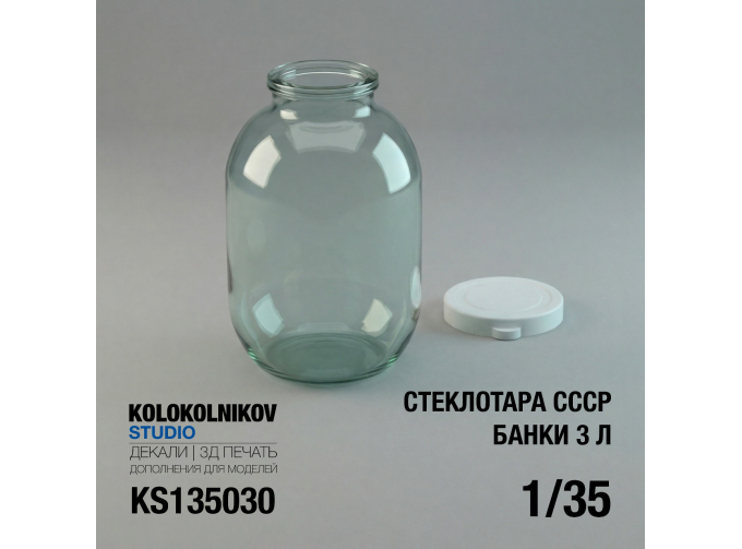Стеклотара СССР - Банки 3л