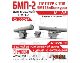 У ПТУР с ТПК 9М113 "Конкурс" для БМП-2 