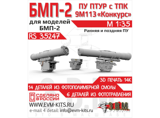У ПТУР с ТПК 9М113 "Конкурс" для БМП-2 