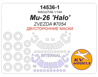 Маска окрасочная двусторонняя Ми-26 'Halo' (ZVEZDA #7054) + маски на диски и колеса