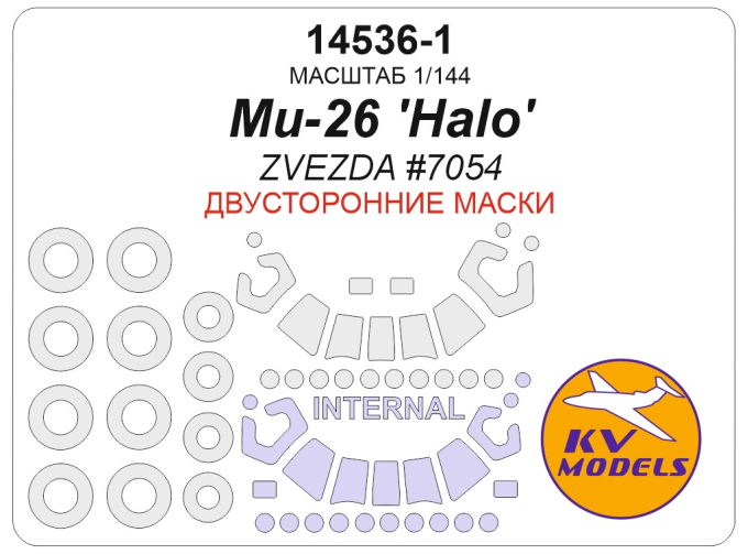 Маска окрасочная двусторонняя Ми-26 'Halo' (ZVEZDA #7054) + маски на диски и колеса