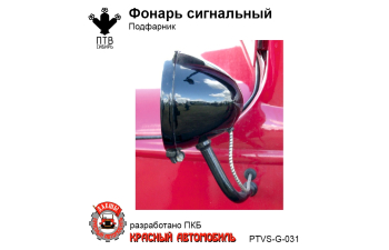 Сигнальный фонарь/подфарник, компл. 5шт.