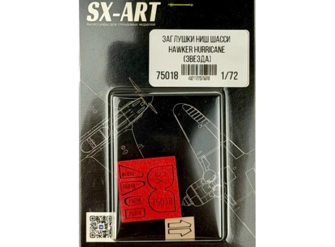 Заглушки ниш для Hawker Hurricane (Звезда) 1/72