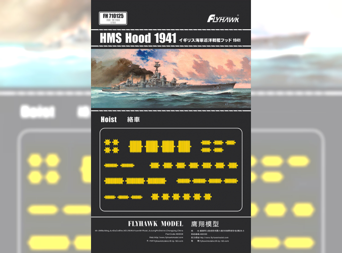 HMS Hood 1941 Hoist (for FH1160)